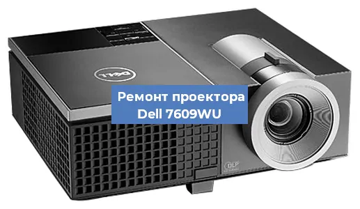 Замена линзы на проекторе Dell 7609WU в Перми